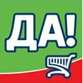 Да!