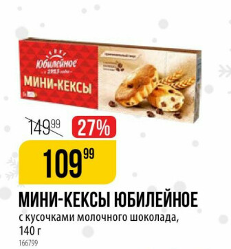 Акции магазинов Всеволожска на Кексы - SkidkaOnline.ru
