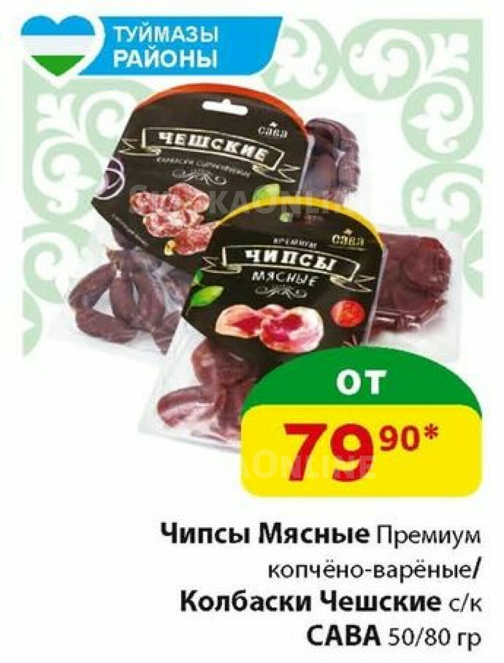 Вяленое мясо, копченое мясо, Колбаса, ветчина