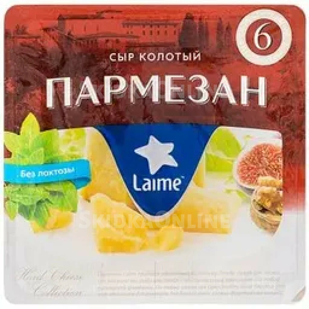 Сыр Laime Пармезан 40% БЗМЖ 100г