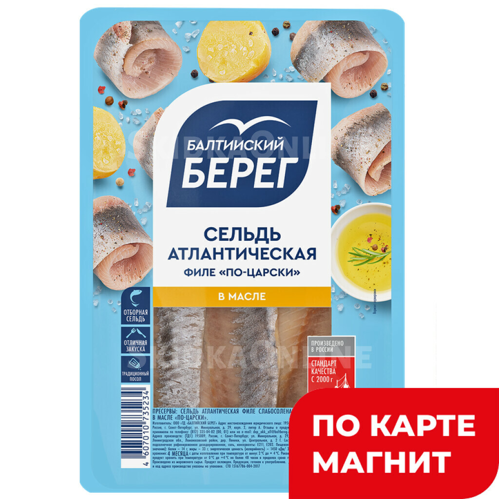 БАЛТИЙСКИЙ БЕРЕГ Сельдь по царски филе с/с в масл в/у 400г:6