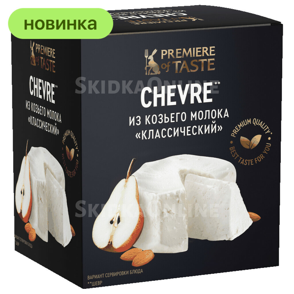 Сыр Premiere Of Taste Шевр «Классический» из козьего молока 55%, 100 г
