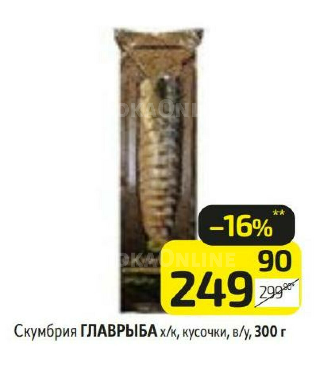 Рыба вяленая, Рыба копченая