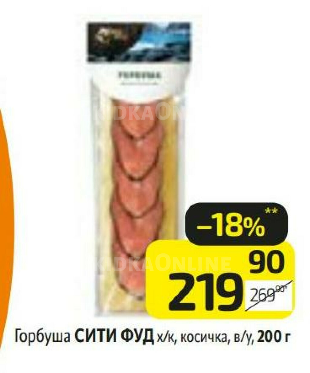 Рыба вяленая, Рыба копченая