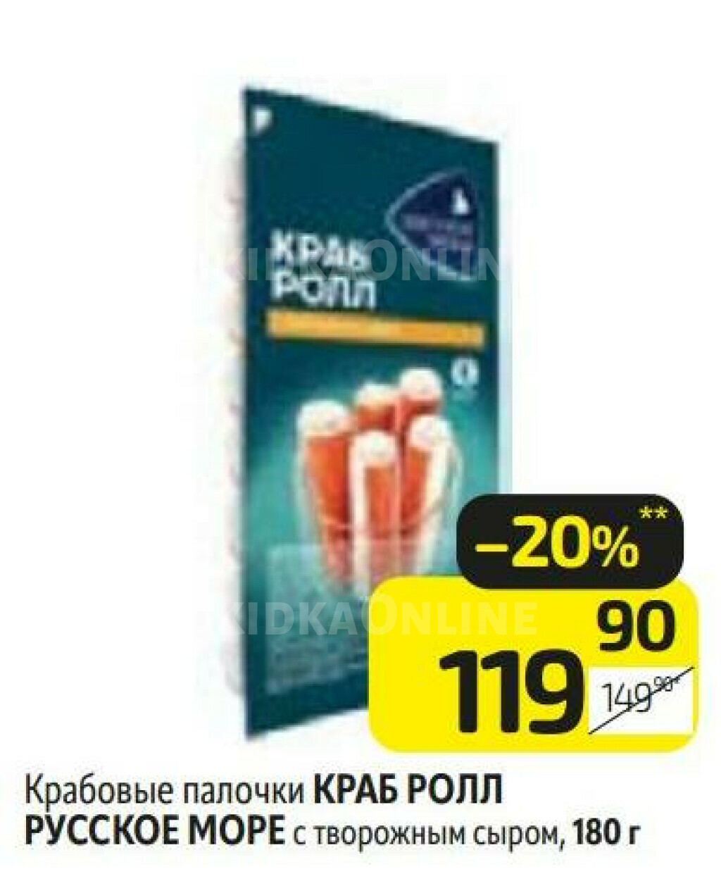 Крабовые палочки, крабовое мясо