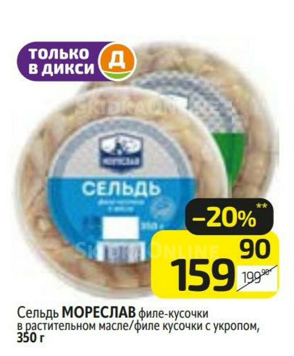 Свежая, замороженная и соленая рыба