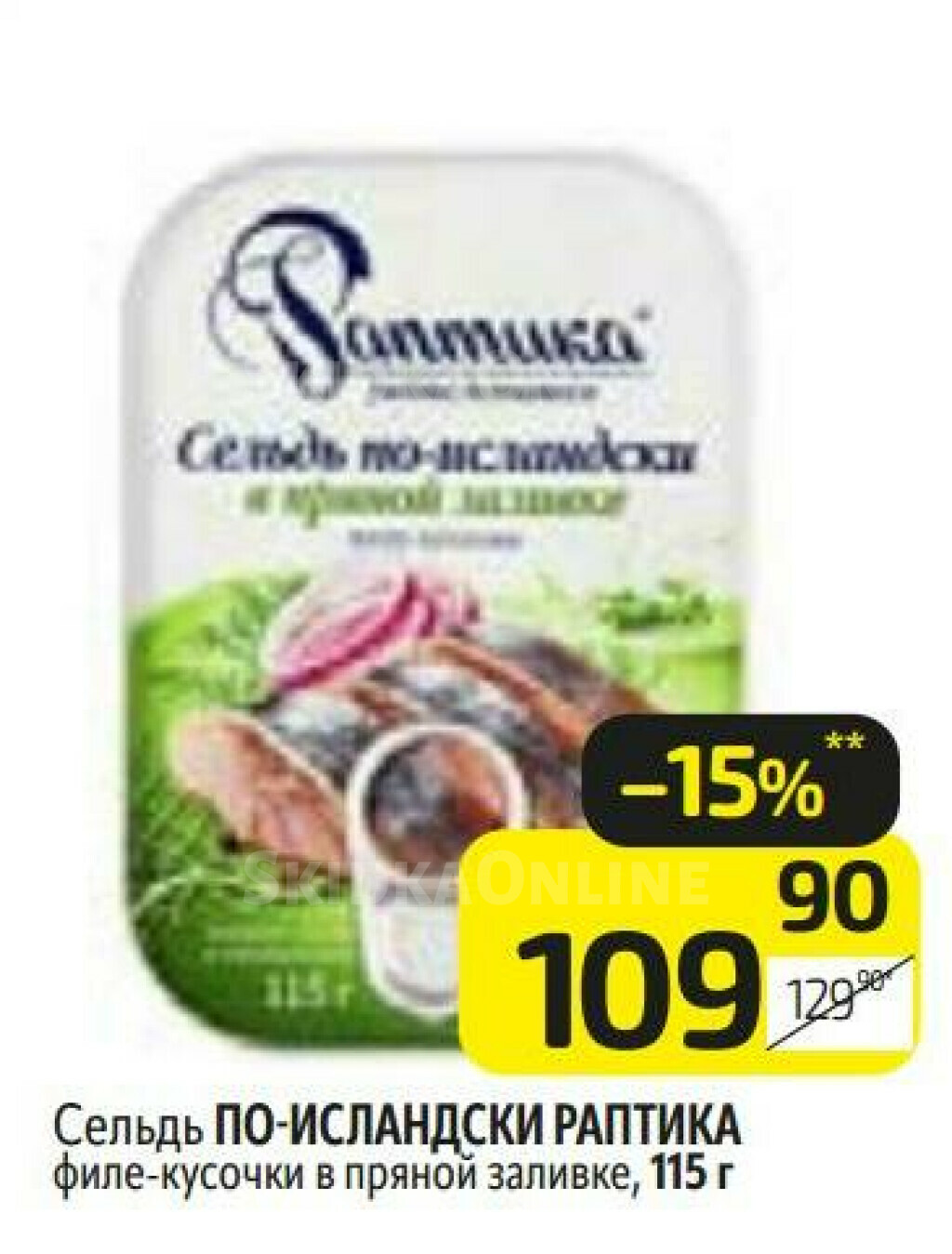 Рыбные консервы