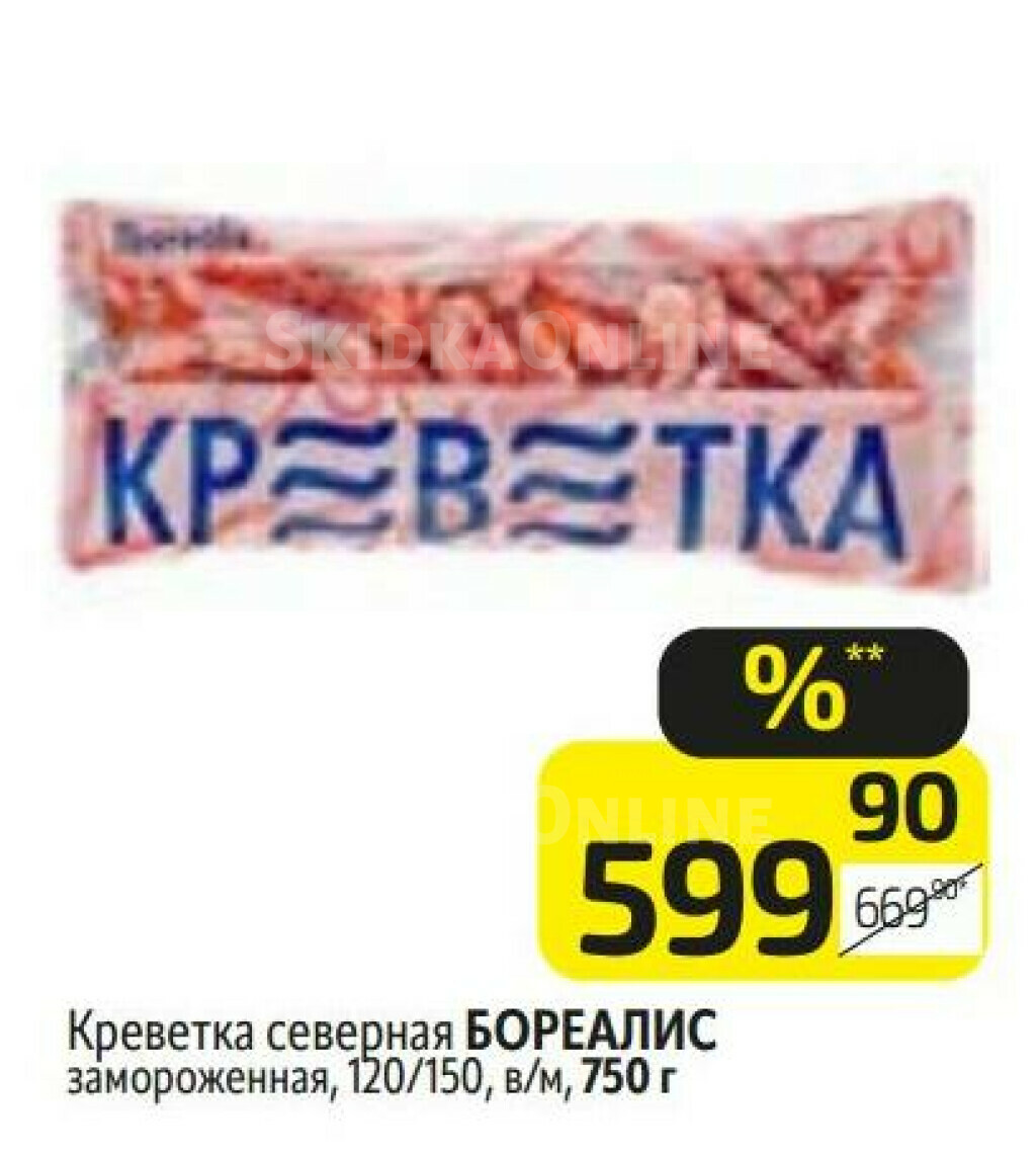 Моллюски и ракообразные (Раки, Креветки)