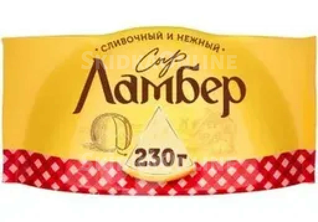 Сыр Ламбер 50% БЗМЖ 230г