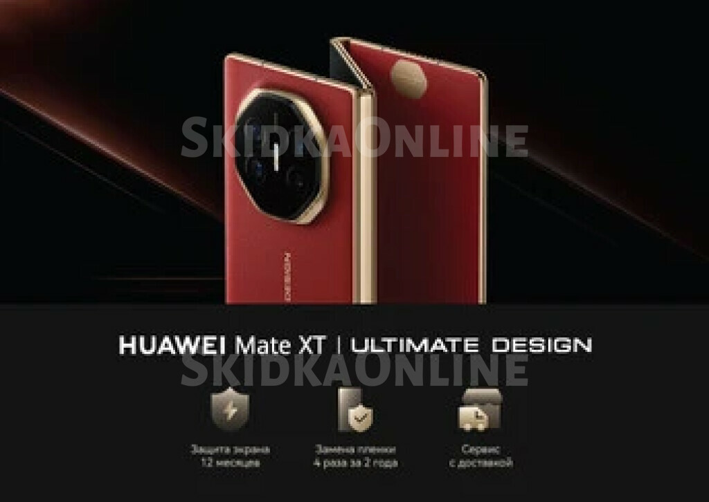 "Сервисные привилегии: смартфон HUAWEI Mate XT"
