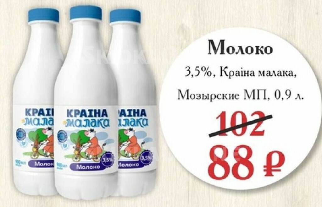 Молоко