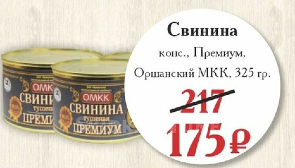 Мясные консервы, тушенка
