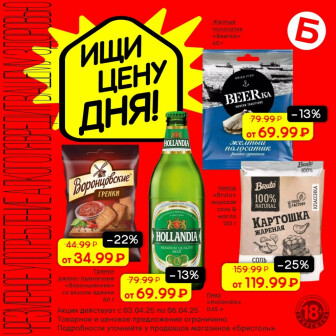 Пиво, пивные напитки, Рыбные снеки, Сухарики, гренки, Чипсы