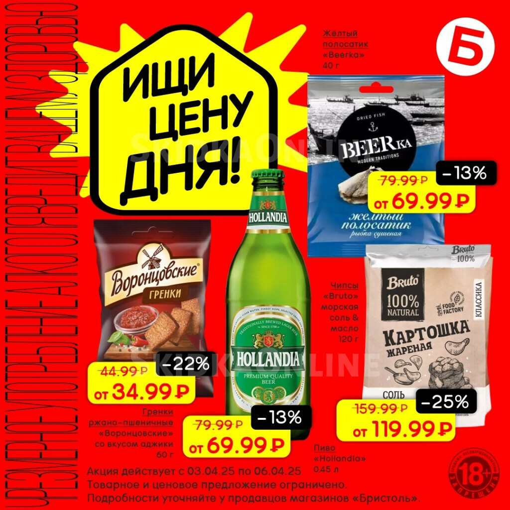 Пиво, пивные напитки, Рыбные снеки, Сухарики, гренки, Чипсы