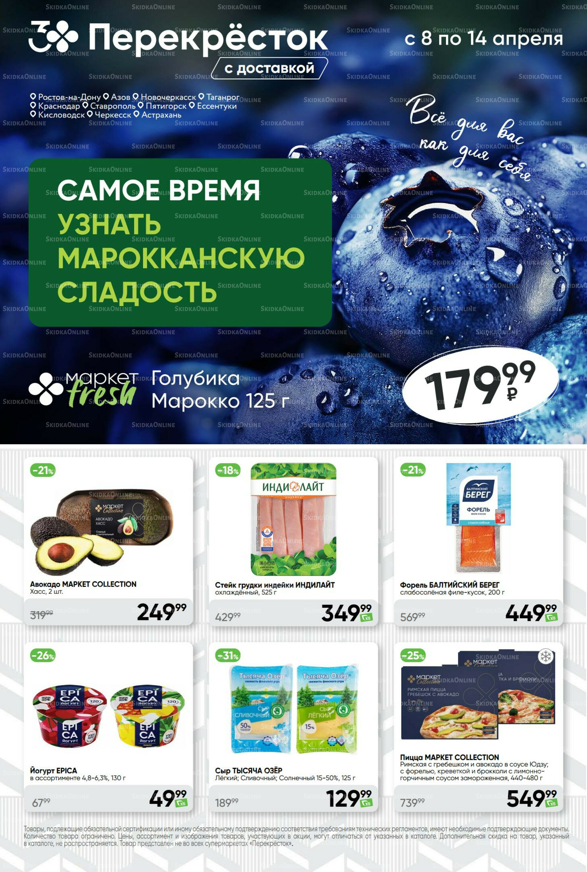 Суперцена! 8  - 14 Апреля 2025 1