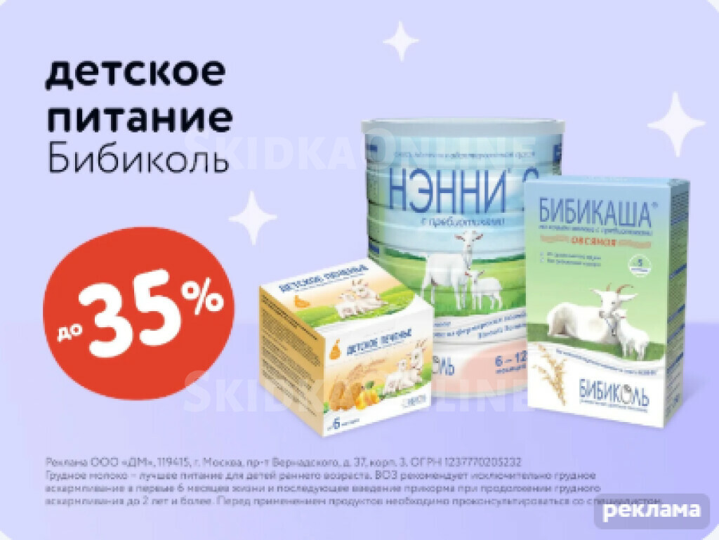 Детские каши, Детское печенье, сухарики, Молочные смеси, напитки, смеси для детского питания, Товары для новорожденных и маленьких детей, разное