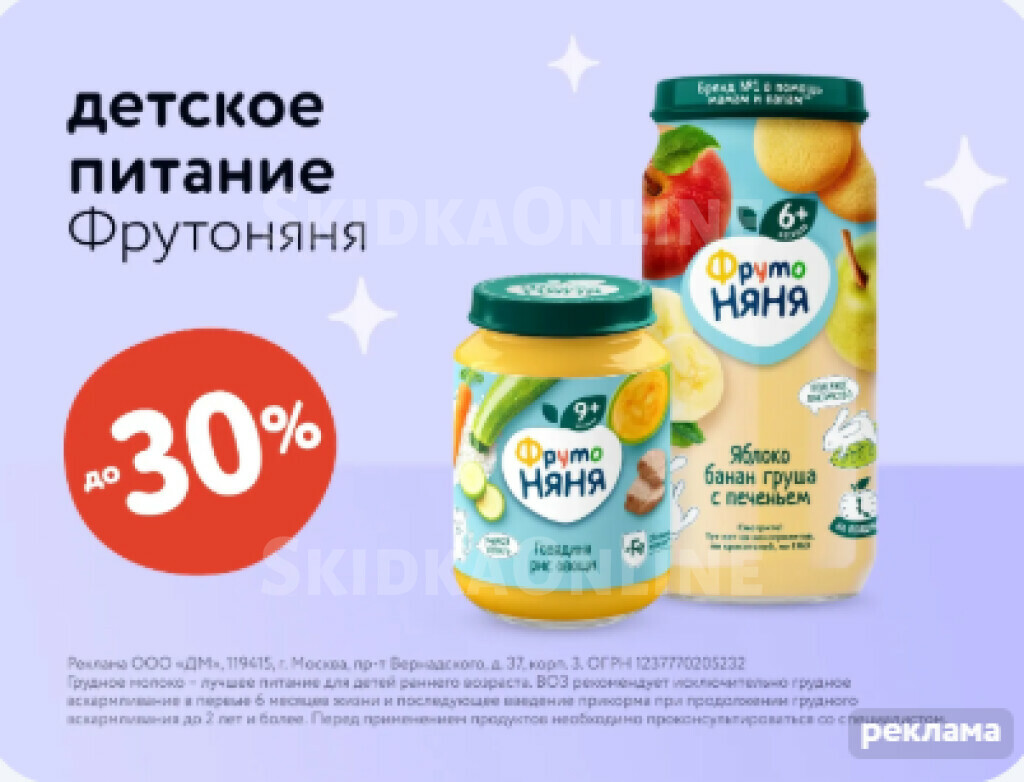 Детские пюре, Товары для новорожденных и маленьких детей, разное