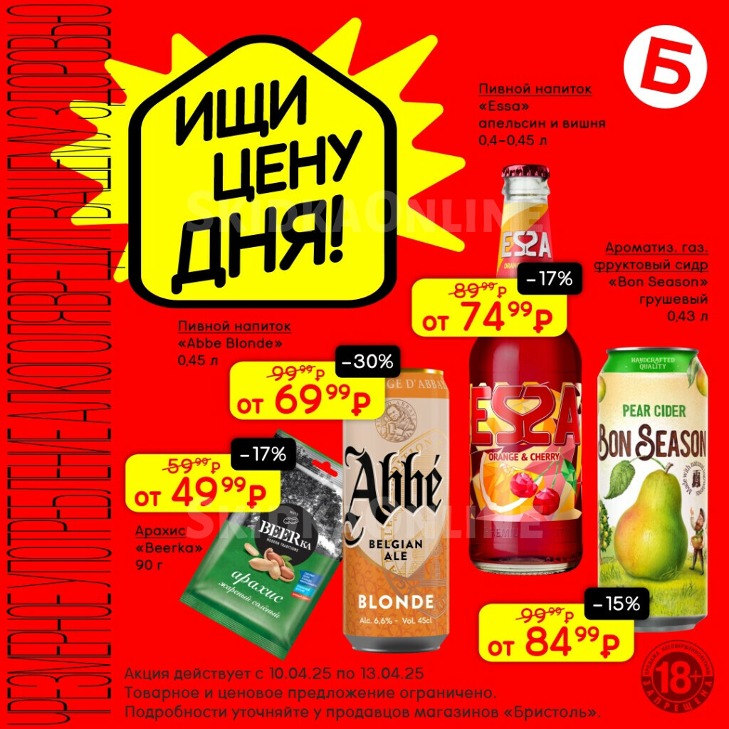 Орехи и семечки, Пиво, пивные напитки, Сидр