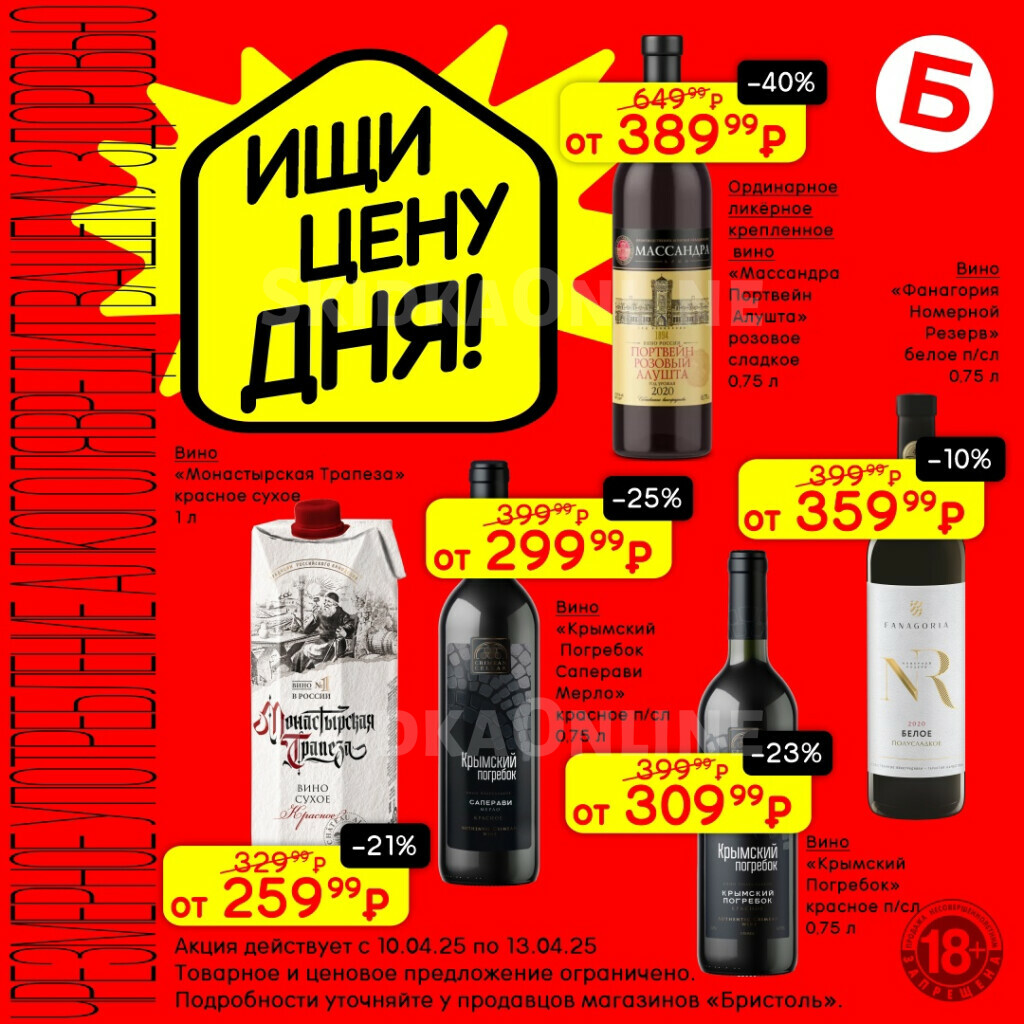 Вино (Вермут, Шампанское)