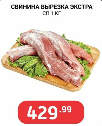 Свежее и замороженное мясо