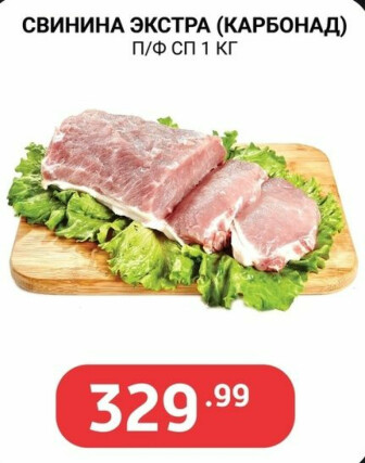 Свежее и замороженное мясо