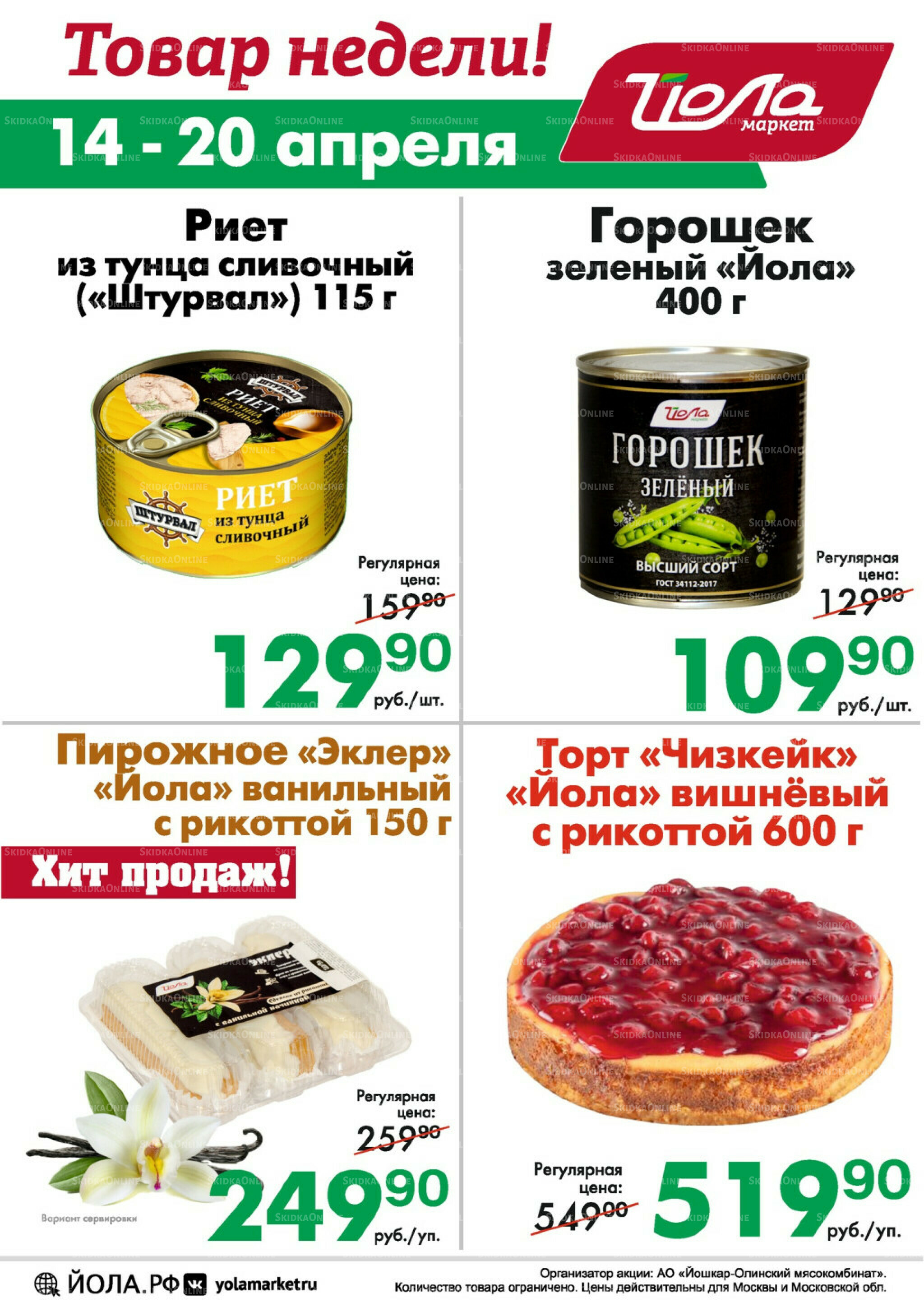 Товар недели 14  - 20 Апреля 2025 1