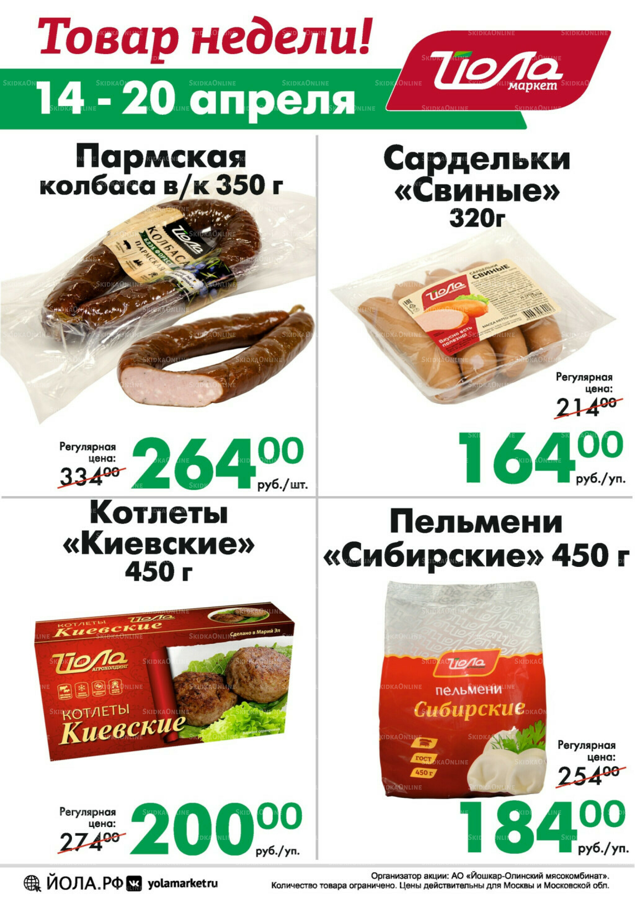 Товар недели 14  - 20 Апреля 2025 2