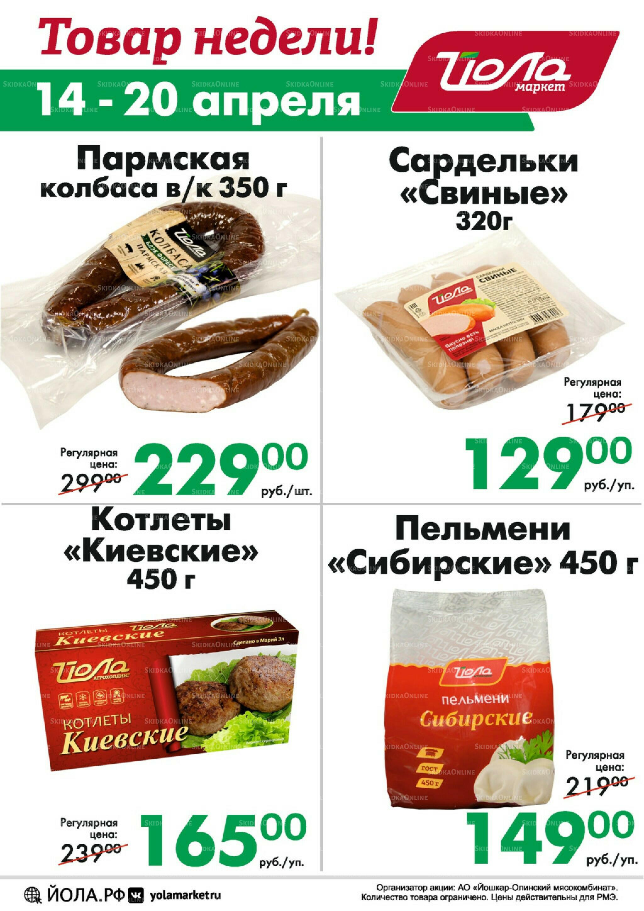 Товар недели 14  - 20 Апреля 2025 2