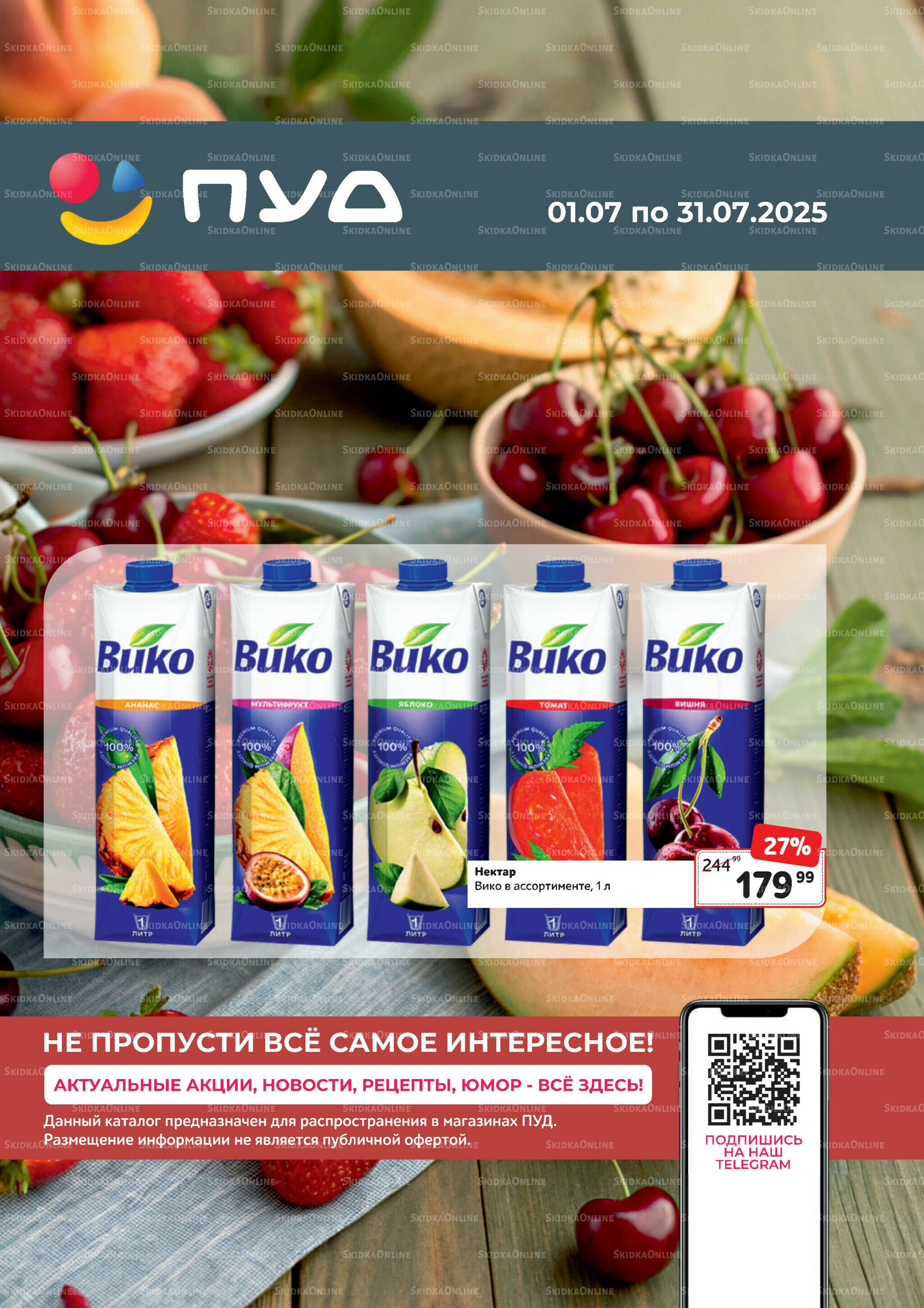 Каталог 1  - 31 Июля 2025 1