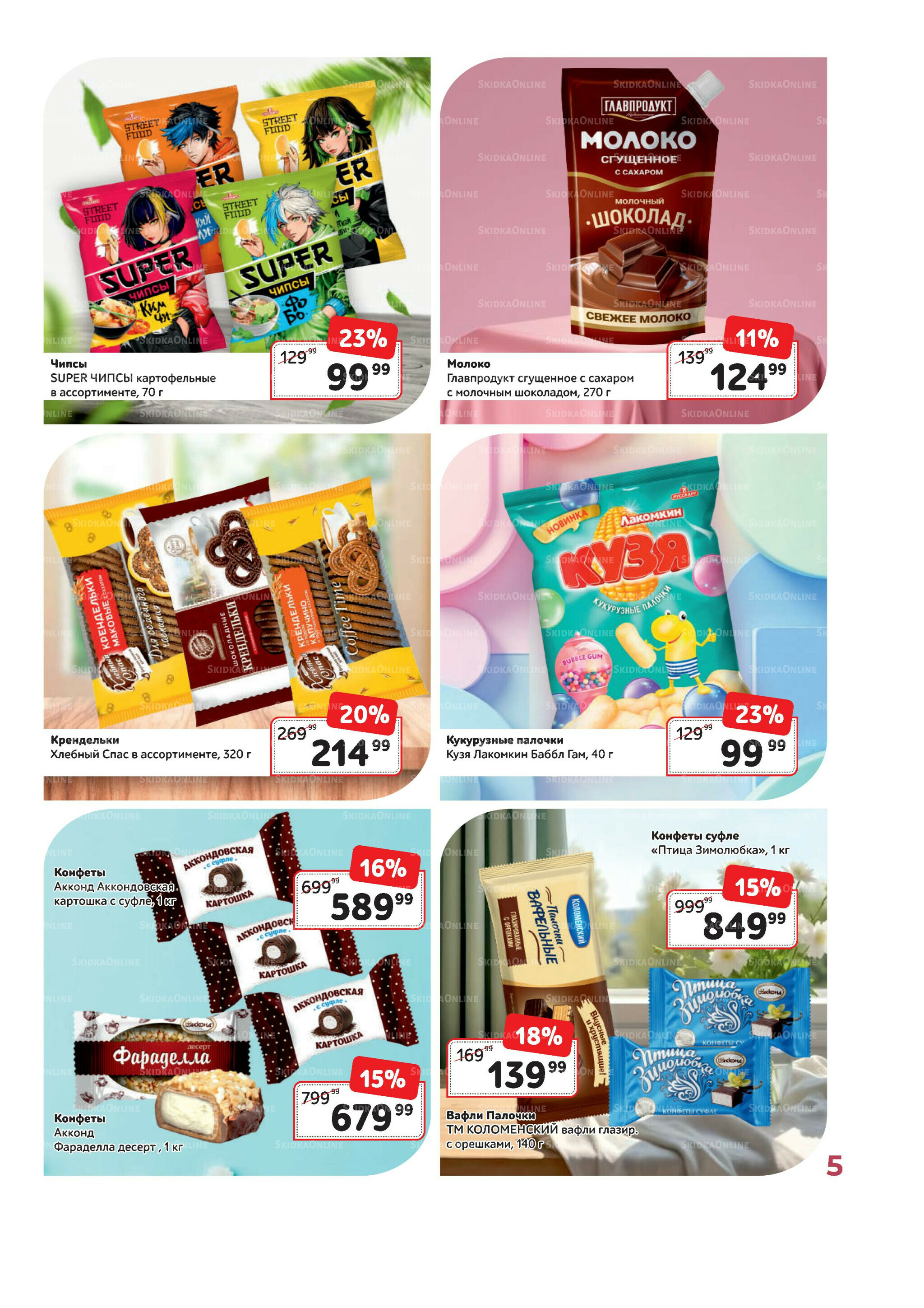 Каталог 1  - 31 Июля 2025 5