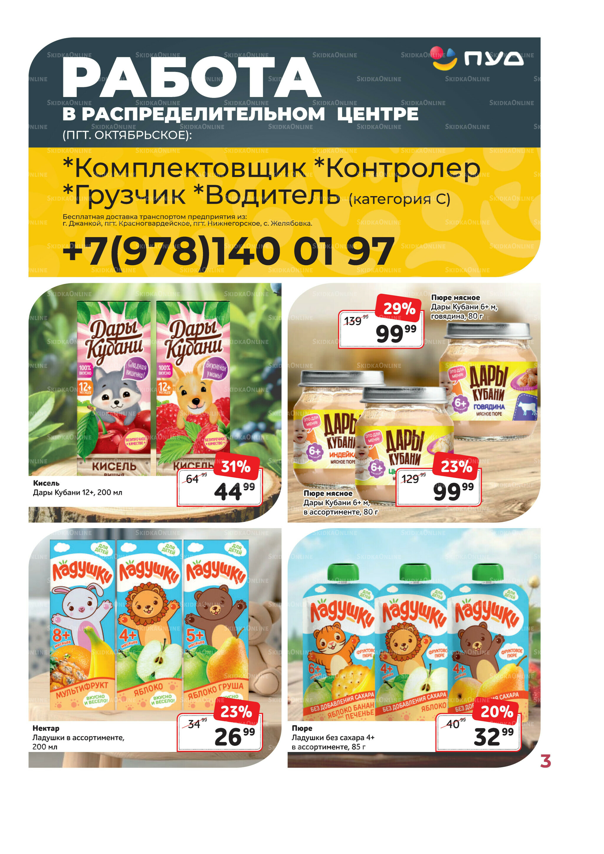 Каталог 1  - 31 Июля 2025 3