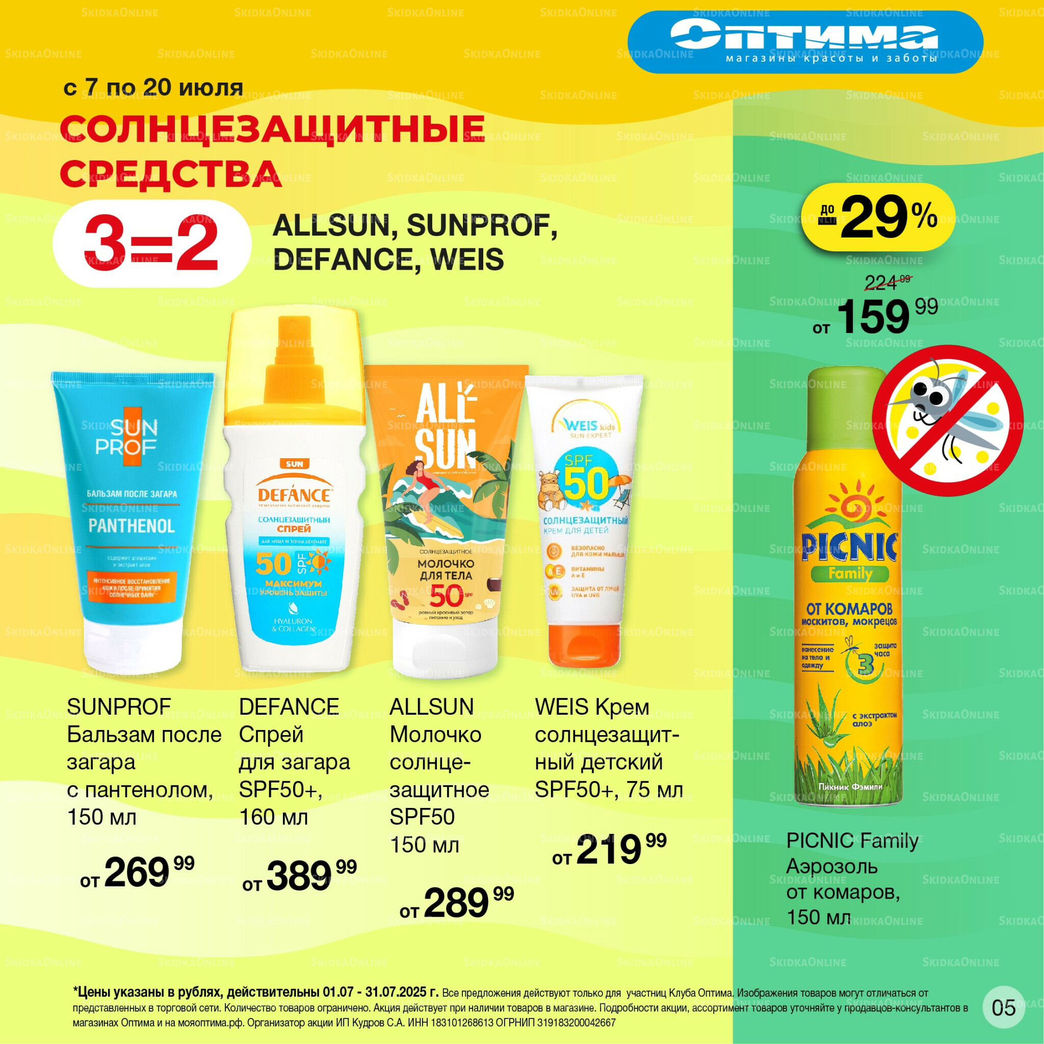 Каталог 1  - 31 Июля 2025 5