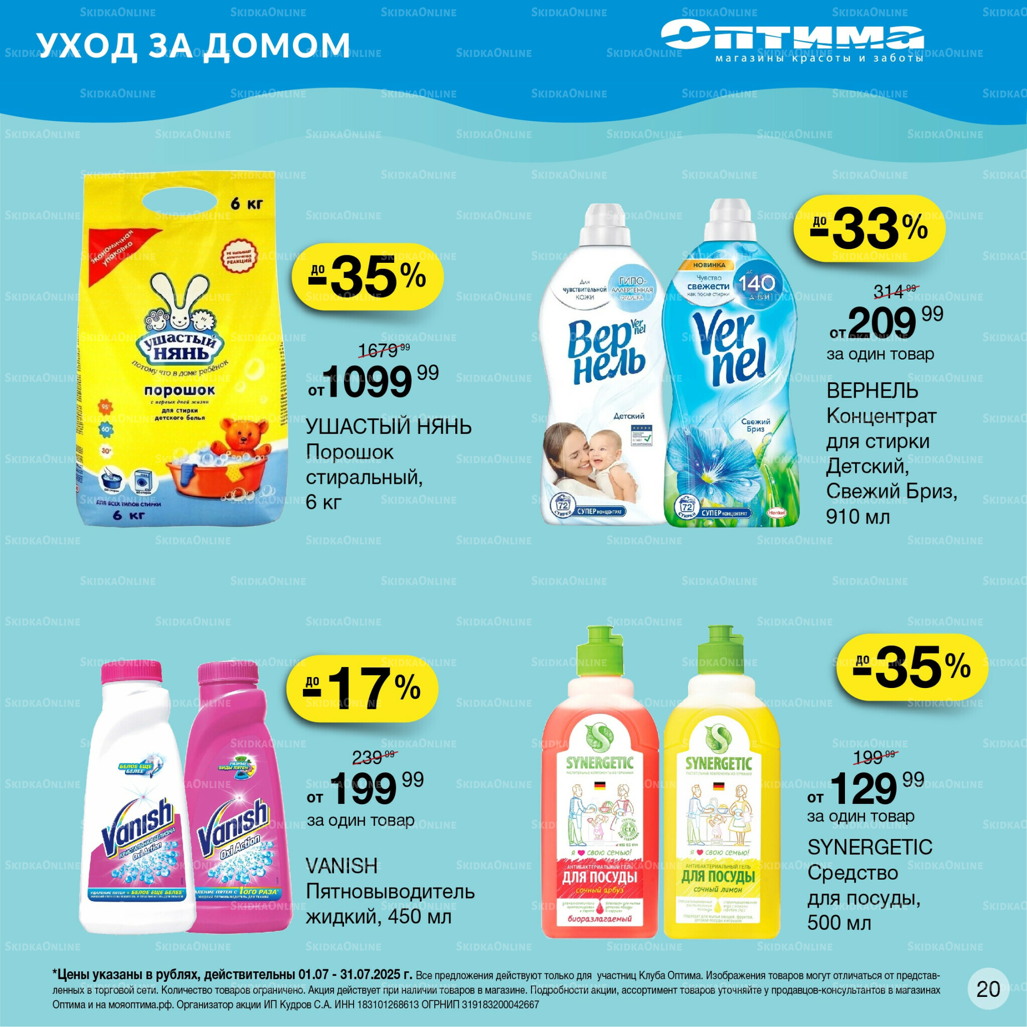 Каталог 1  - 31 Июля 2025 20