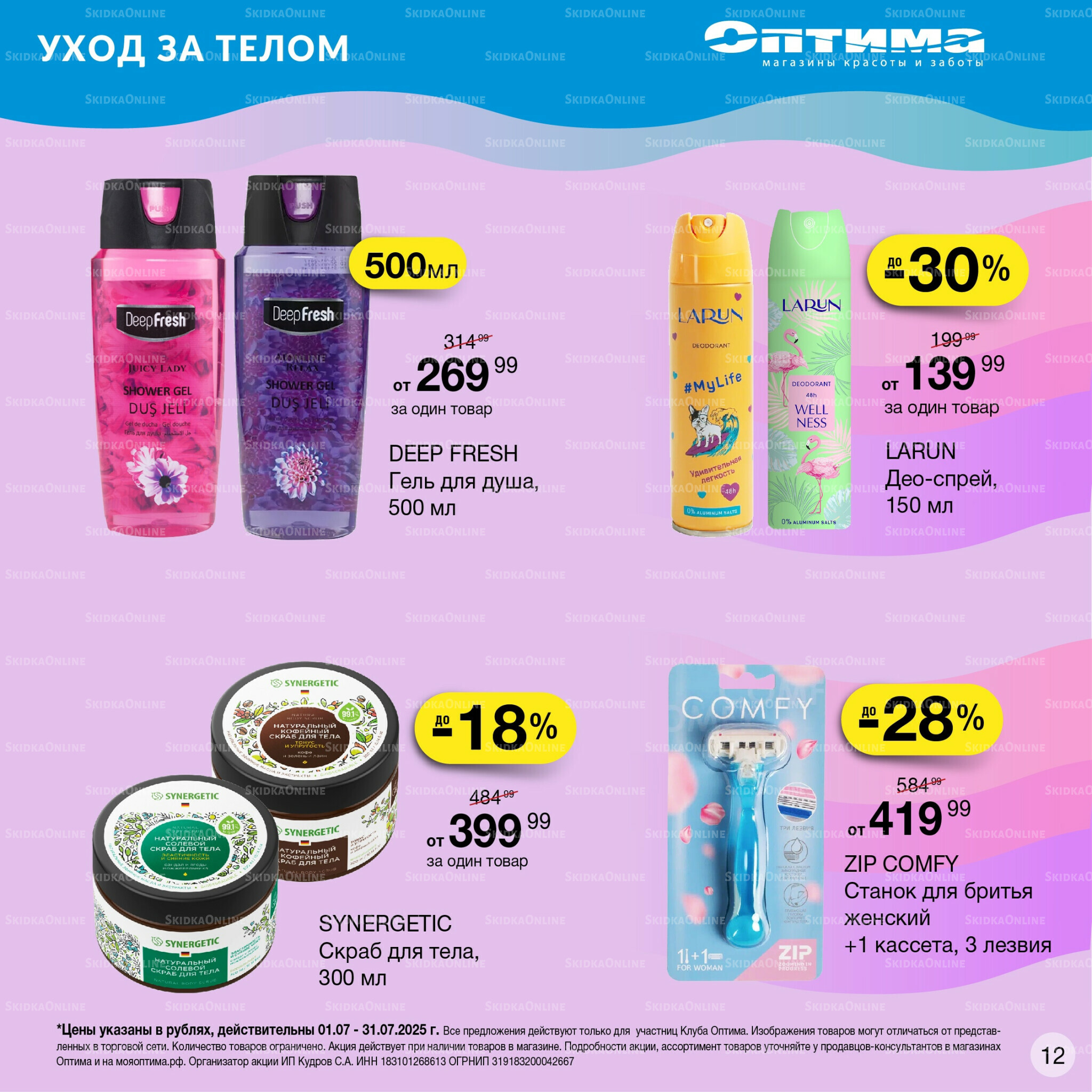 Каталог 1  - 31 Июля 2025 12