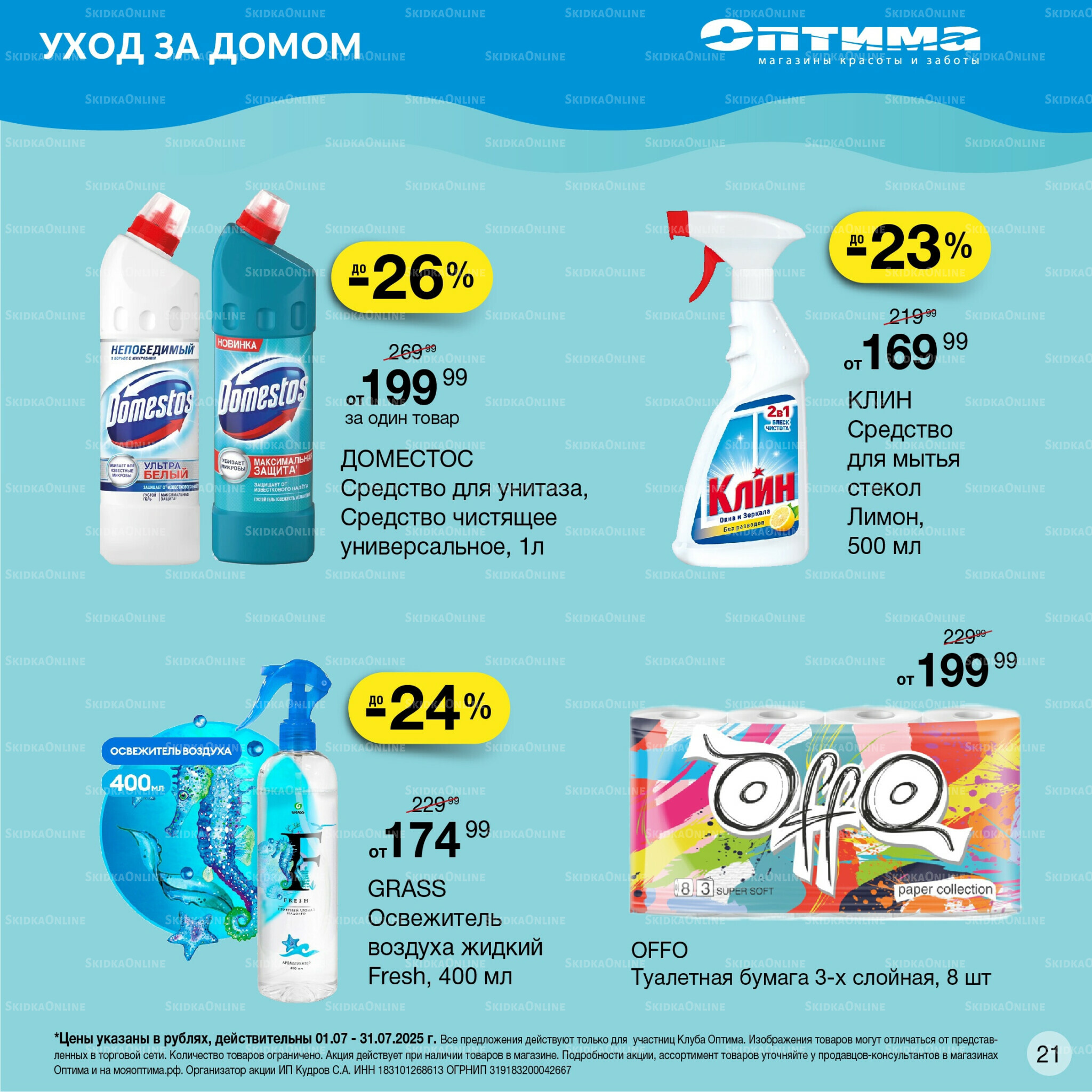 Каталог 1  - 31 Июля 2025 21