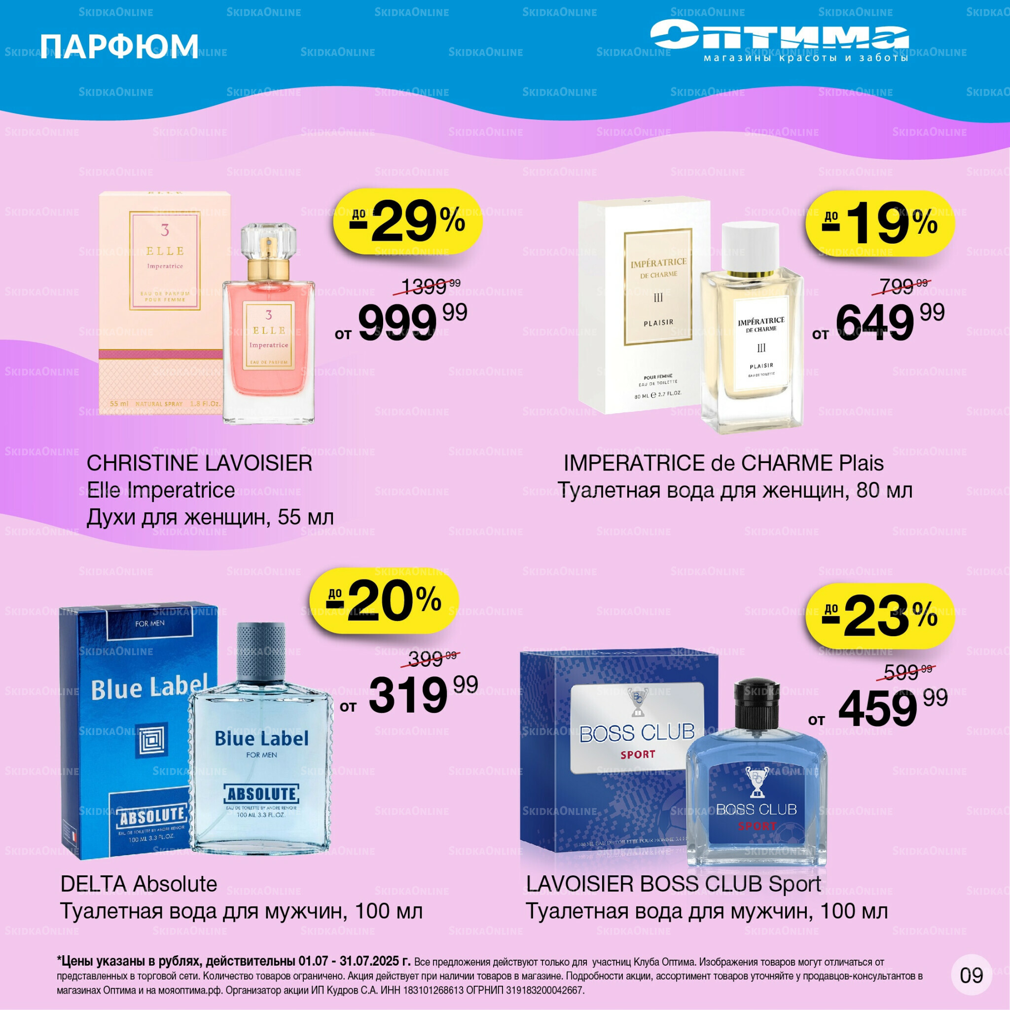 Каталог 1  - 31 Июля 2025 9