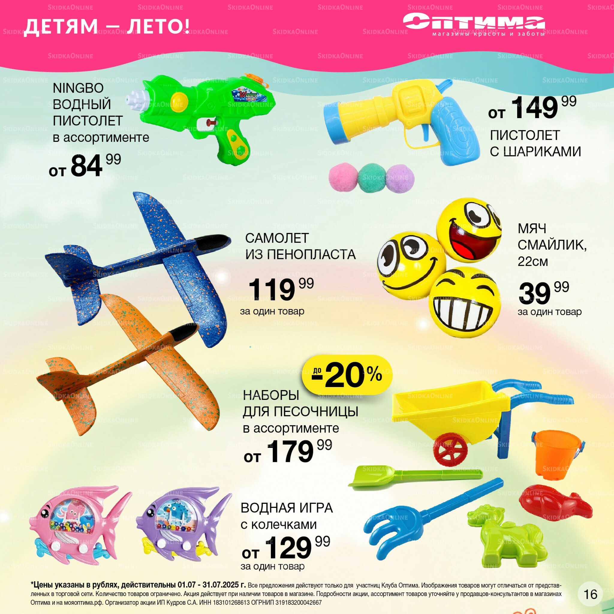 Каталог 1  - 31 Июля 2025 16