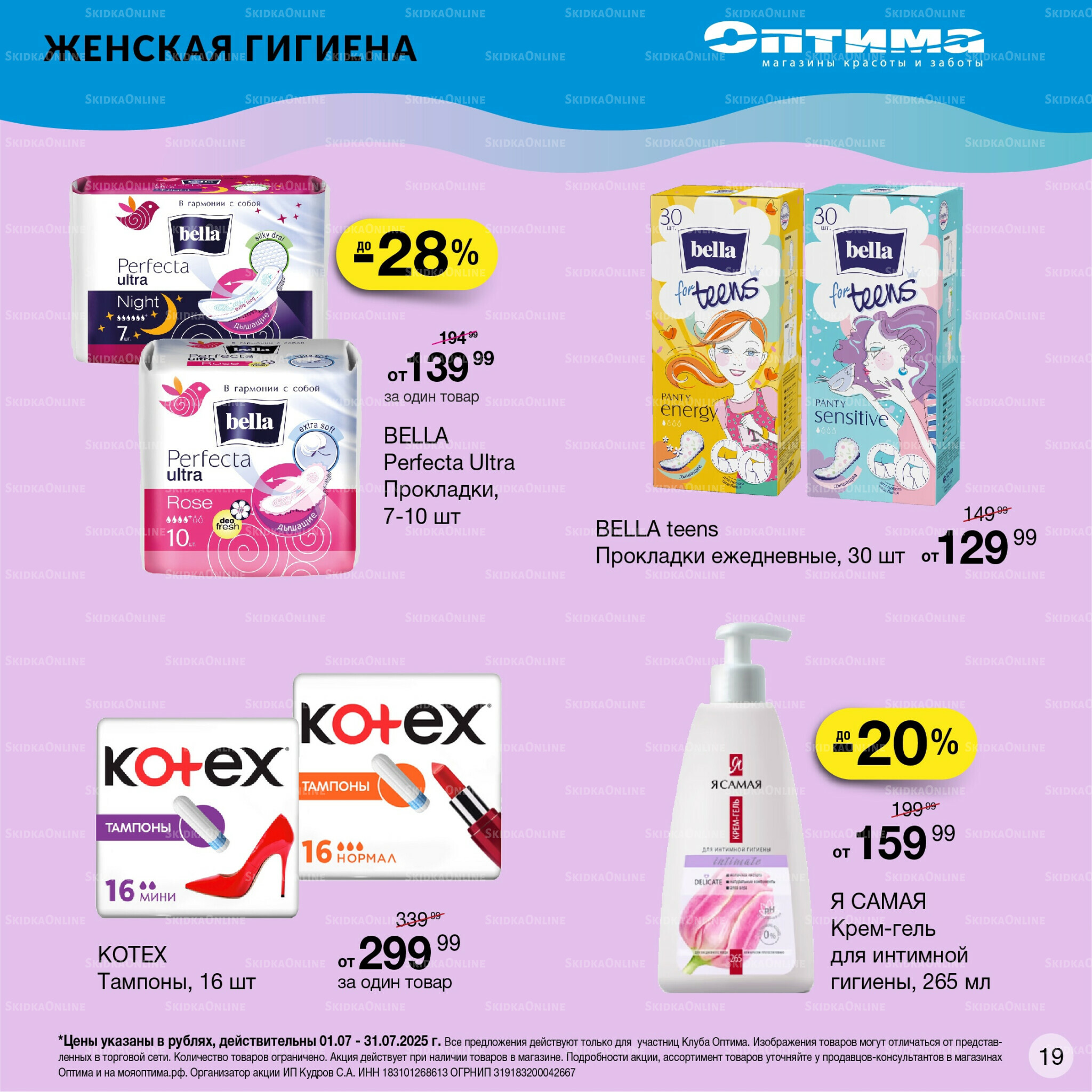 Каталог 1  - 31 Июля 2025 19