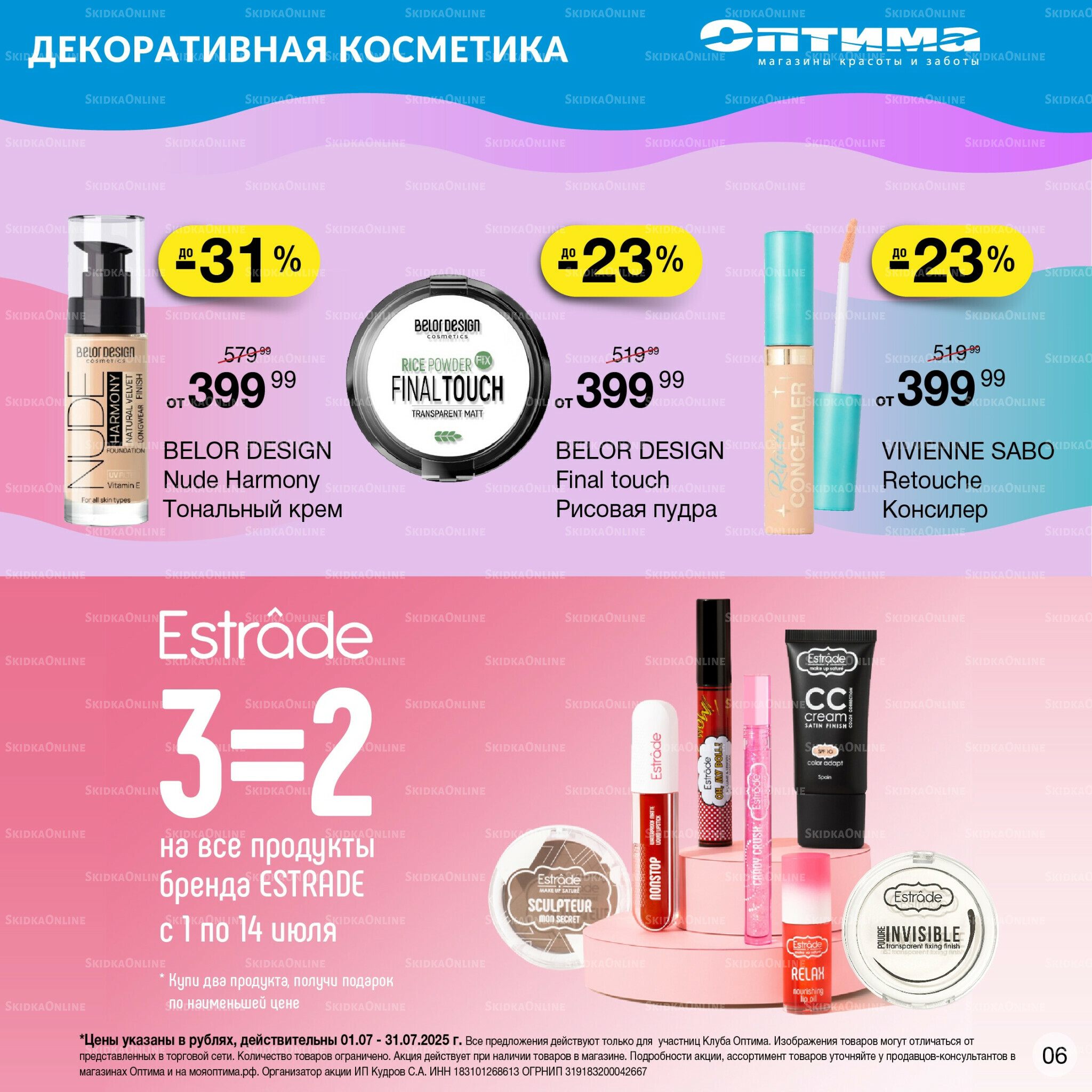 Каталог 1  - 31 Июля 2025 6