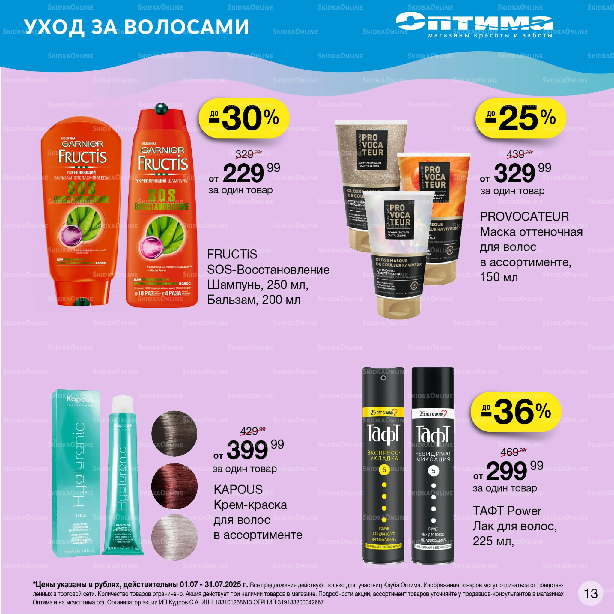 Каталог 1  - 31 Июля 2025 13