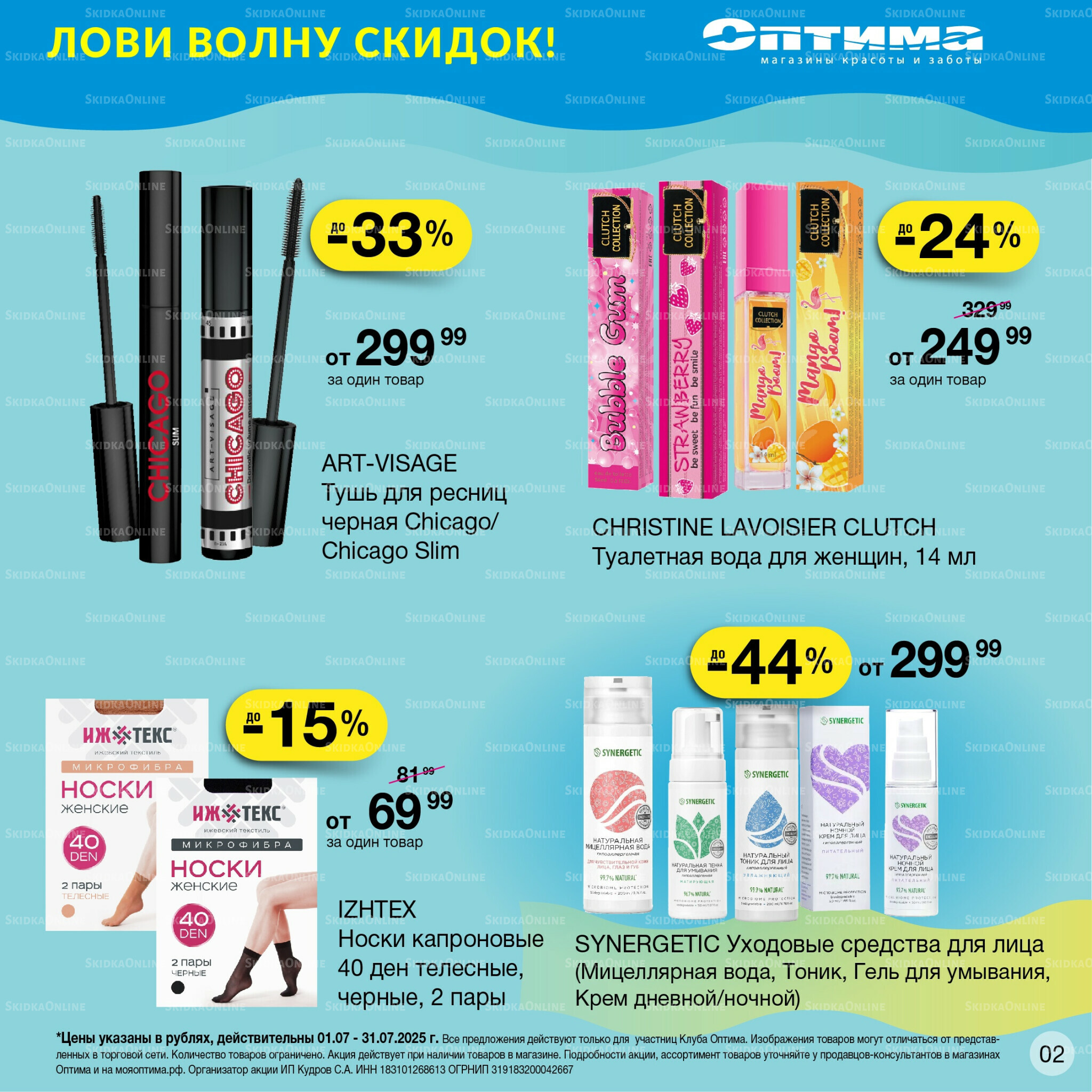 Каталог 1  - 31 Июля 2025 2