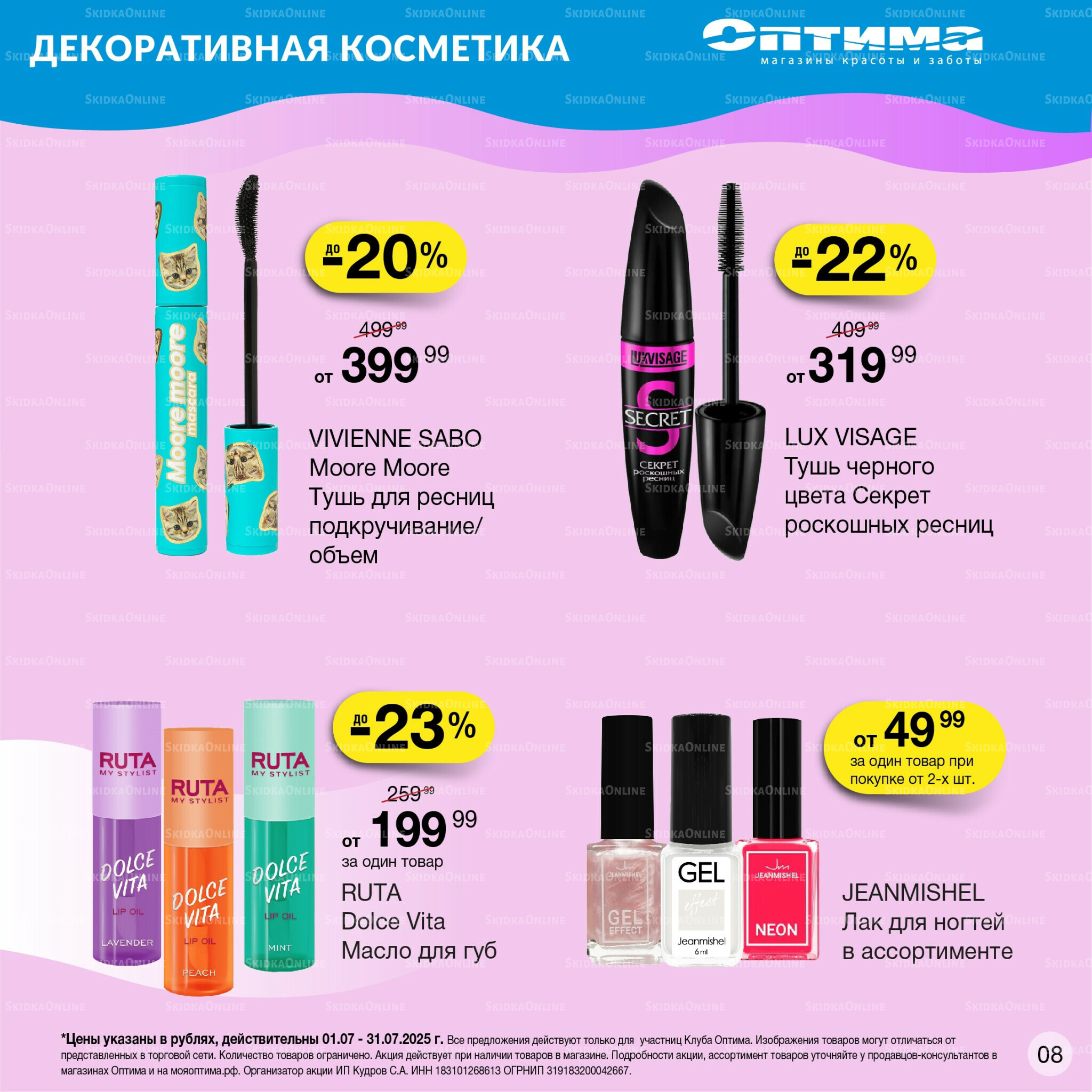 Каталог 1  - 31 Июля 2025 8