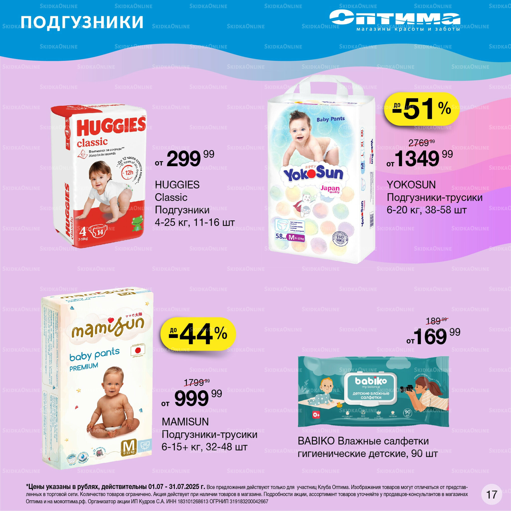 Каталог 1  - 31 Июля 2025 17