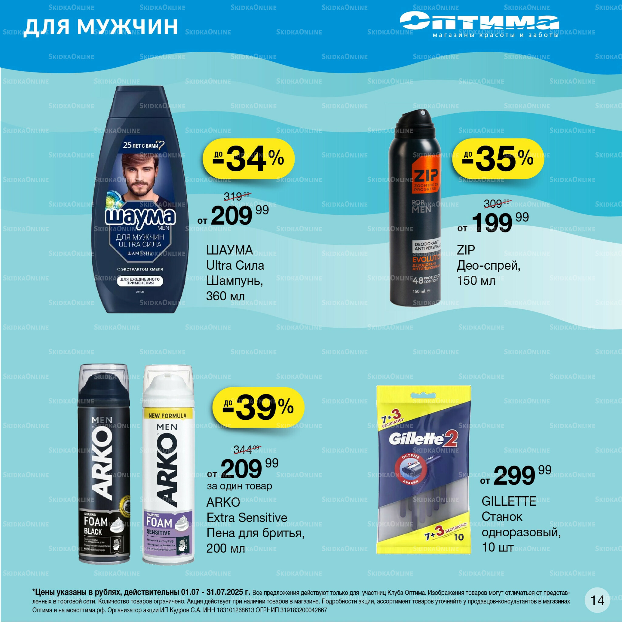 Каталог 1  - 31 Июля 2025 14