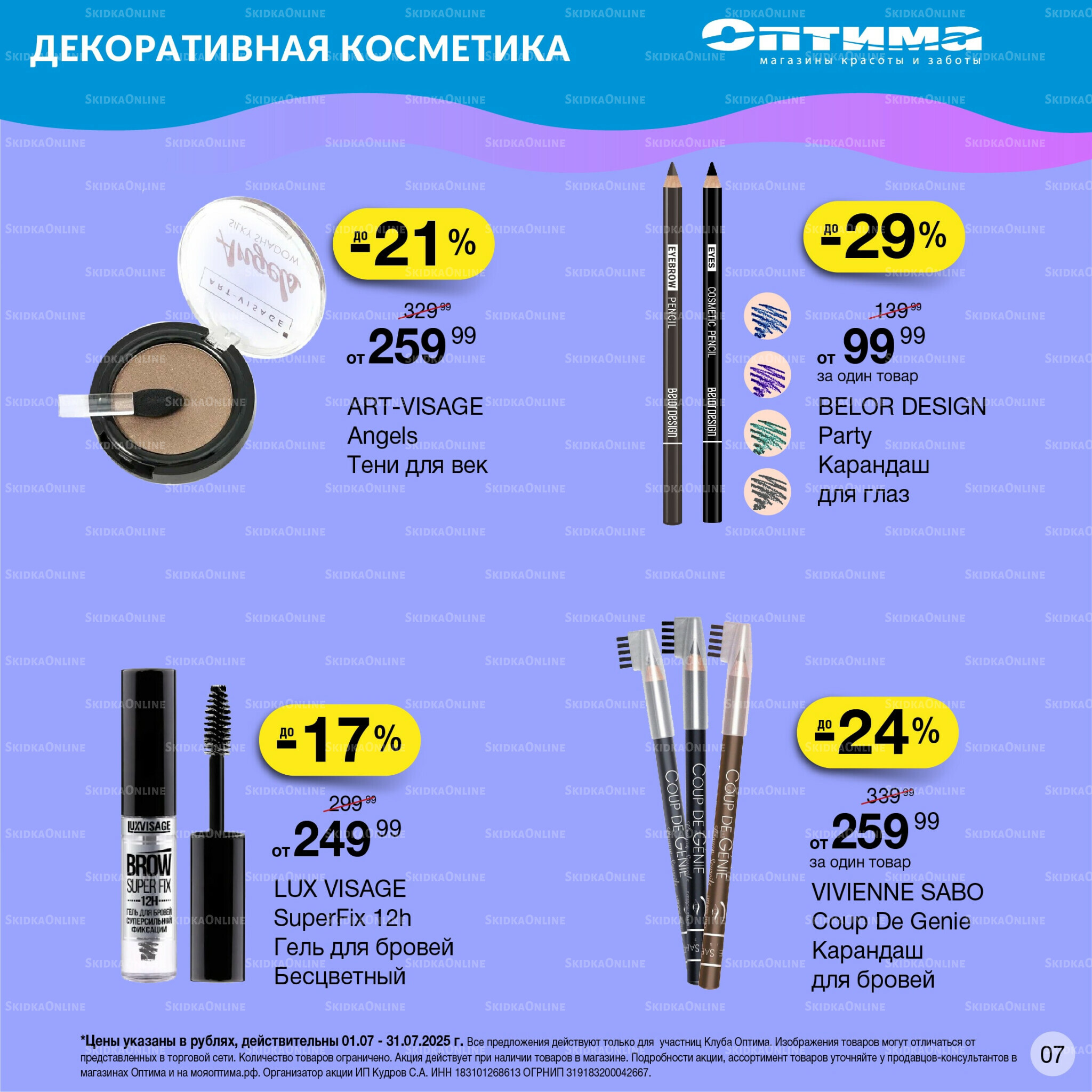 Каталог 1  - 31 Июля 2025 7