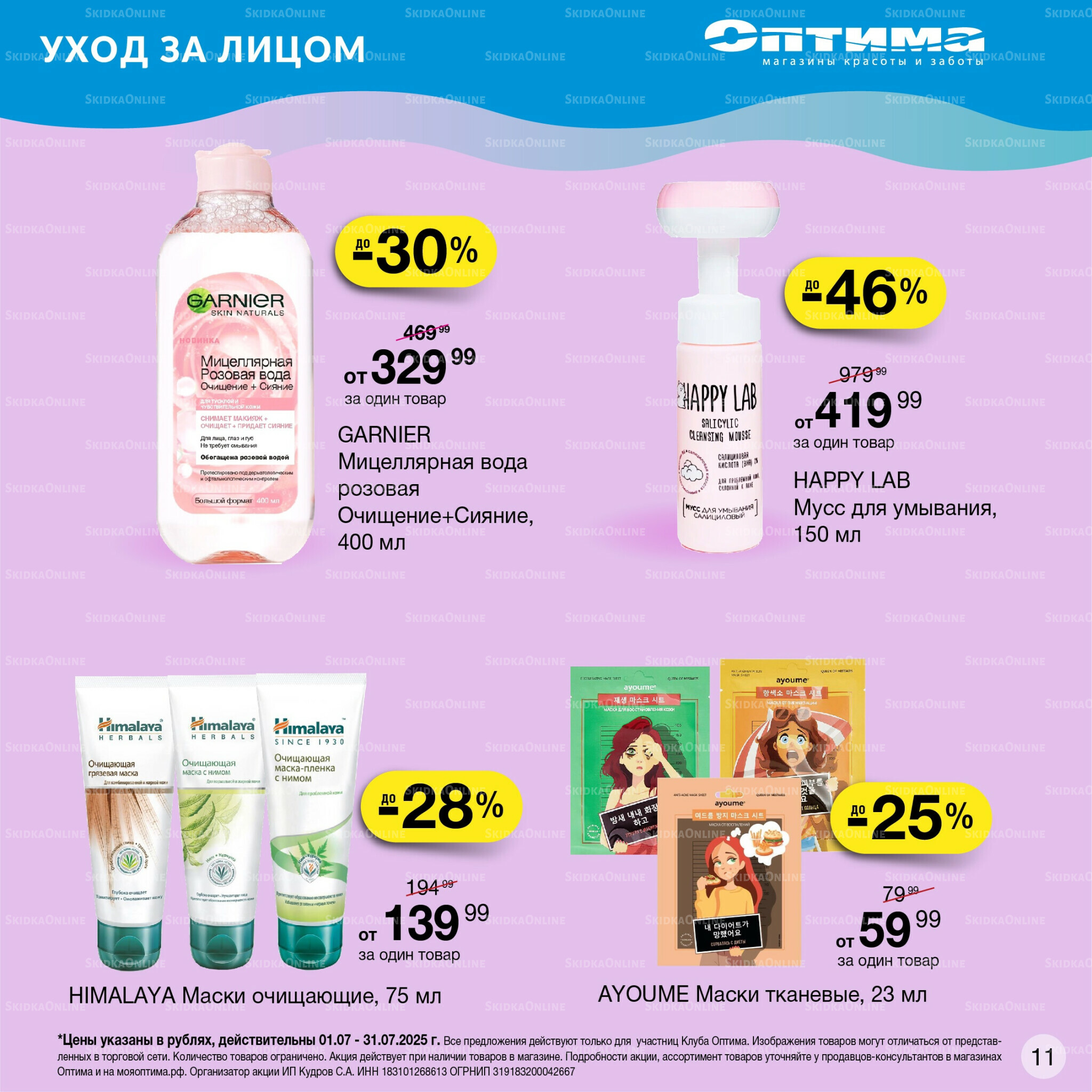 Каталог 1  - 31 Июля 2025 11