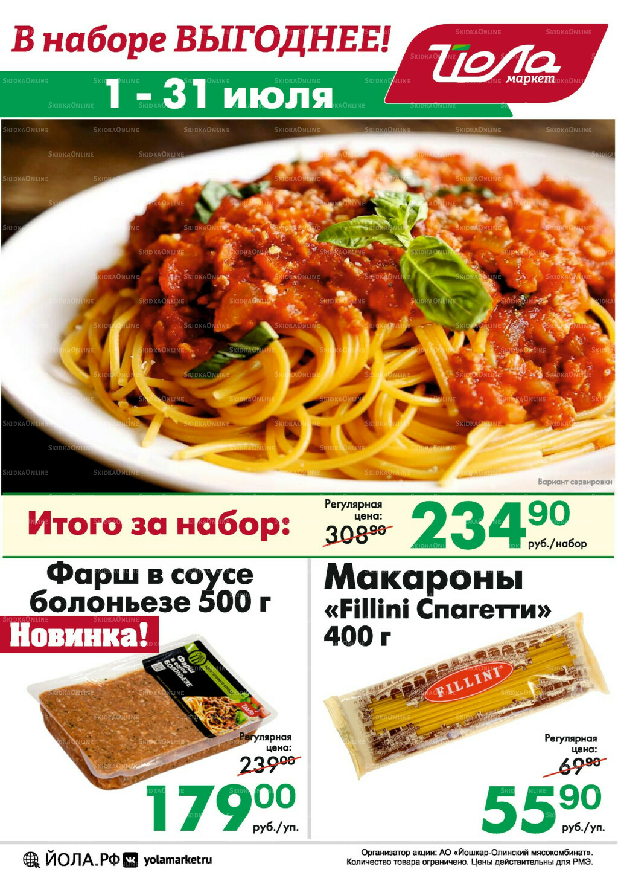 Товар месяца! 1  - 31 Июля 2025 4