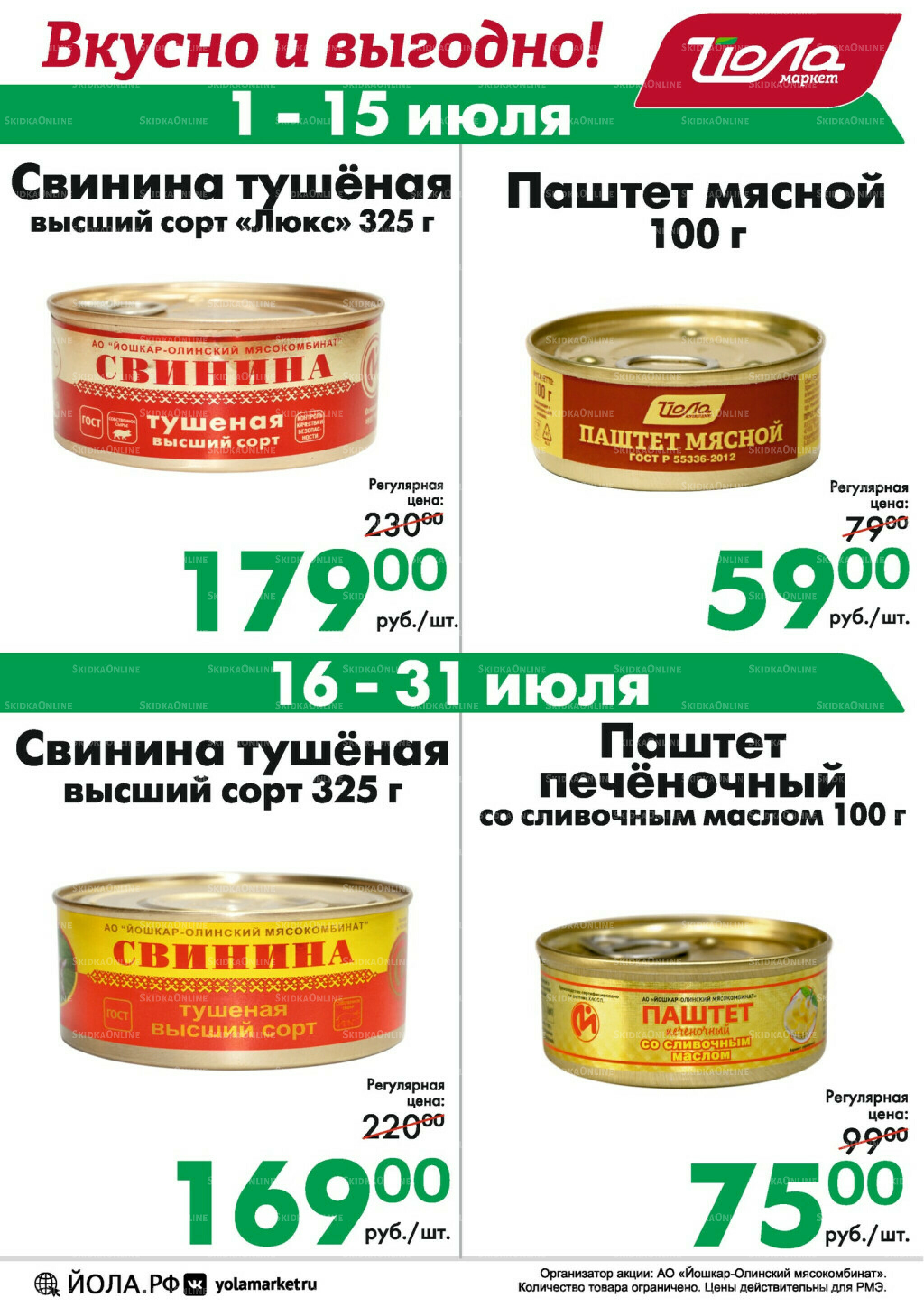 Товар месяца! 1  - 31 Июля 2025 2