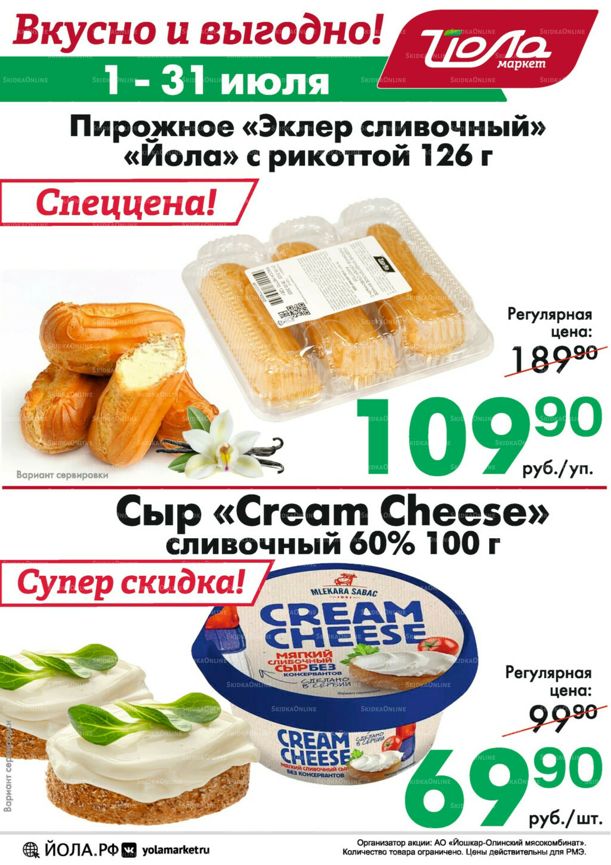 Товар месяца! 1  - 31 Июля 2025 10