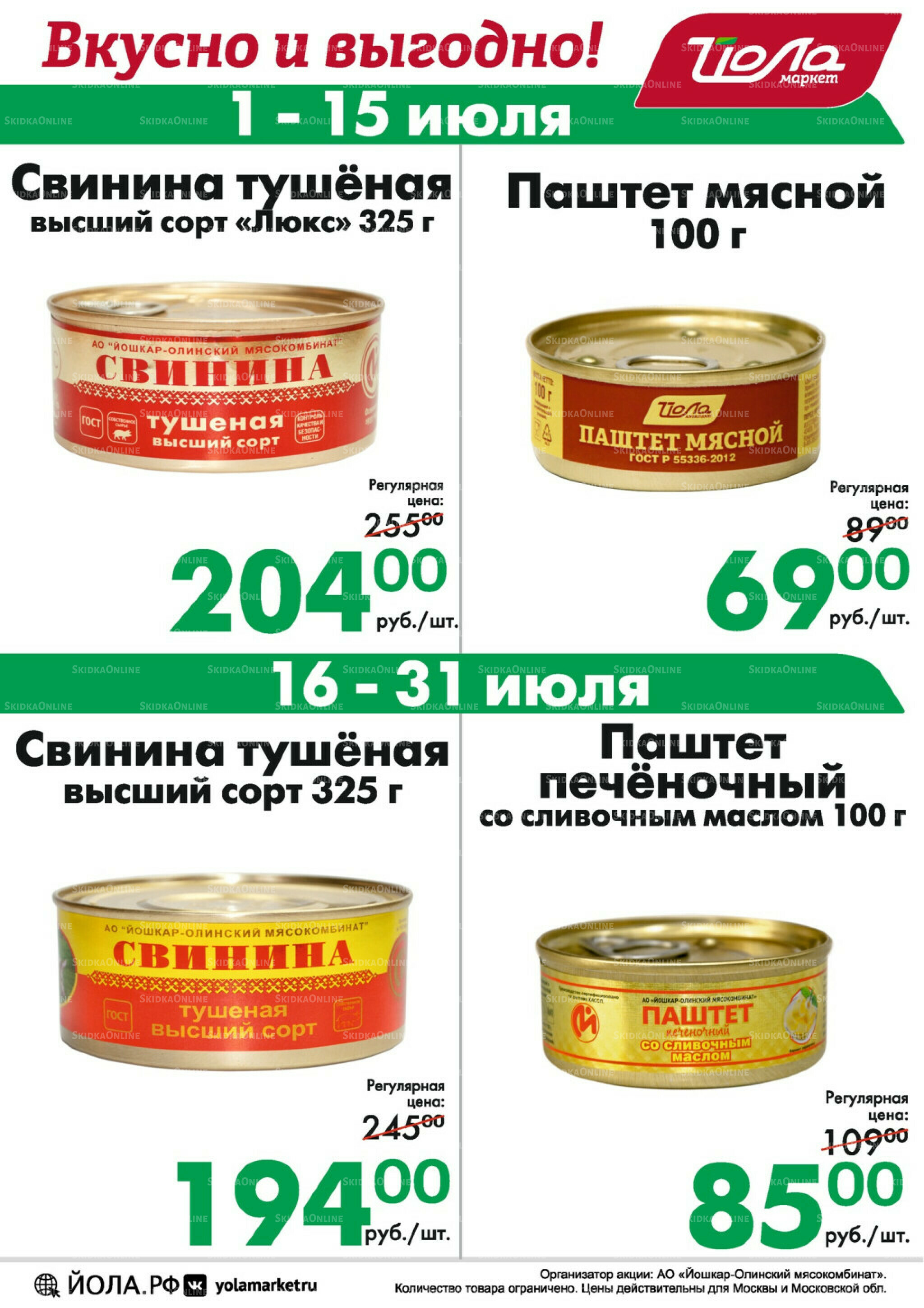 Товар месяца! 1  - 31 Июля 2025 8